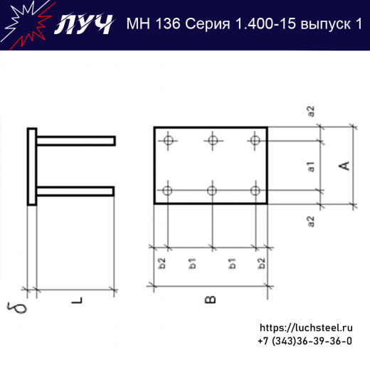 Закладные изделия МН 136-6 серия 1.400-15 выпуск 1 в Ульяновске купить оптом и в розницу недорого