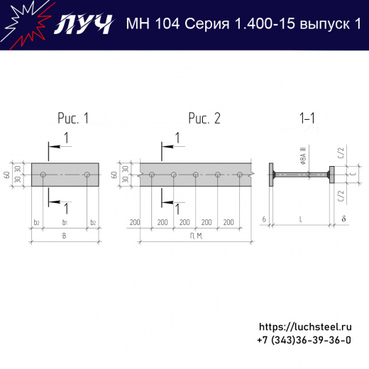 Закладные изделия МН 104-3 серия 1.400-15 выпуск 1 в Ульяновске купить оптом и в розницу недорого