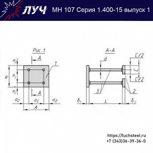 Закладные изделия МН 107-6 серия 1.400-15 выпуск 1 в Ульяновске купить оптом и в розницу недорого