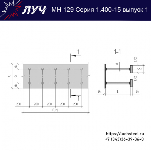 Закладные изделия МН 129-1 серия 1.400-15 выпуск 1 в Ульяновске купить оптом и в розницу недорого