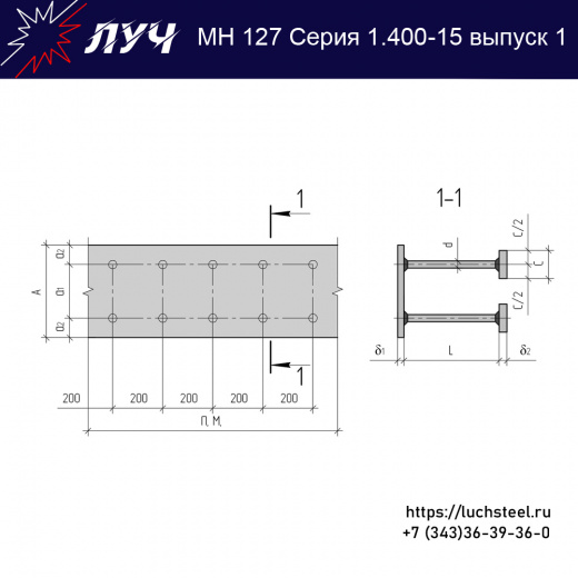 Закладные изделия МН 127-3 серия 1.400-15 выпуск 1 в Ульяновске купить оптом и в розницу недорого